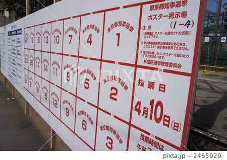 ポスター掲示板 2465929
