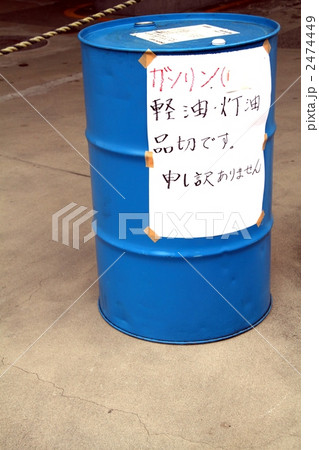 品切れ告知　ドラム缶　横浜 2474449