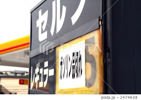 ガソリン品切れ 横浜 ガソリン品切れ 横浜 2474638