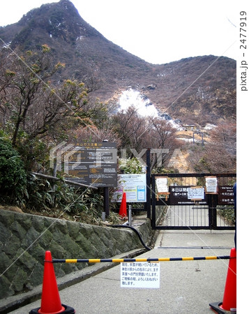 箱根大涌谷 箱根大涌谷 2477919