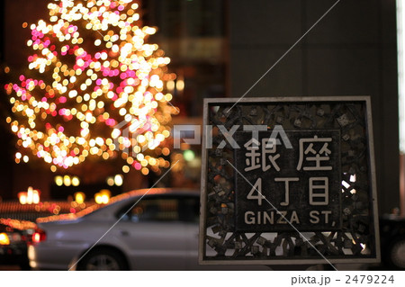 銀座4丁目のイルミネーション 銀座4丁目のイルミネーション 2479224