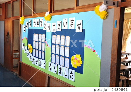 学校 2480641