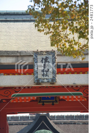 住吉大社の住吉鳥居と幸壽門 住吉大社の住吉鳥居と幸壽門 2481773