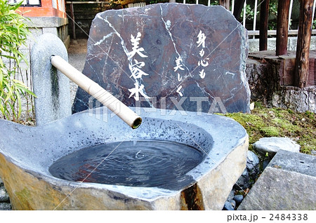 八坂神社・美御前社の美容水の写真素材 [2484338] - PIXTA