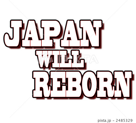 JAPAN WILL REBORN 2485329