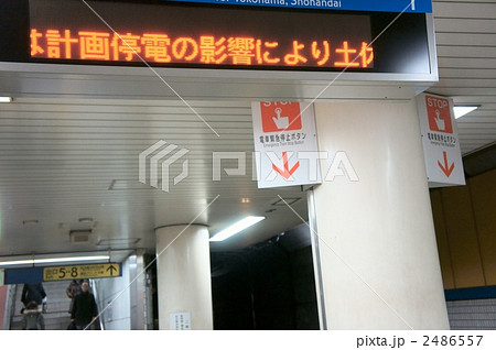 計画停電のお知らせ 2486557