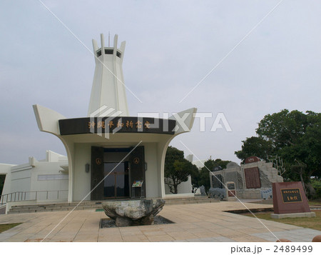 沖縄平和祈念堂の写真素材