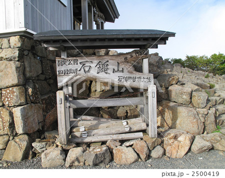 石鎚山 弥山山頂 石鎚山 弥山山頂 2500419