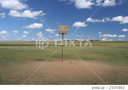 草原の中のバスケットゴール 草原の中のバスケットゴール 2505862