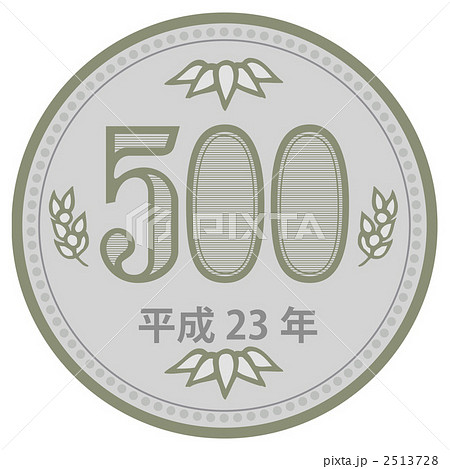 500円硬貨 2513728