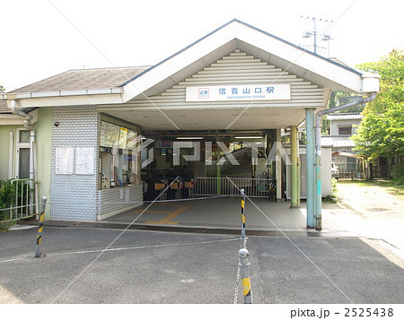 近鉄・信貴山口駅 2525438