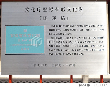 「信貴山の開運橋(登録有形文化財)の案内板」 「信貴山の開運橋(登録有形文化財)の案内板」 2525447
