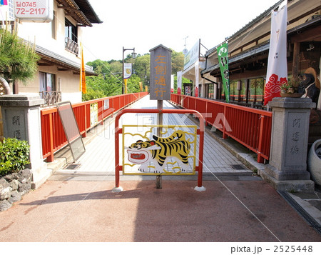 「信貴山の開運橋（登録有形文化財）」 2525448