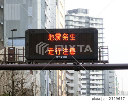 地震発生時の道路情報掲示板 地震発生時の道路情報掲示板 2529657