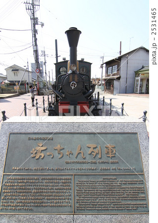 坊ちゃん列車 2531465