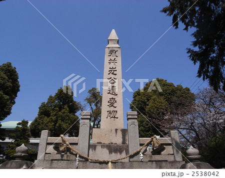 永井神社　永井先公遺愛碑 2538042