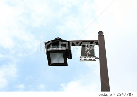 街路灯 2547787
