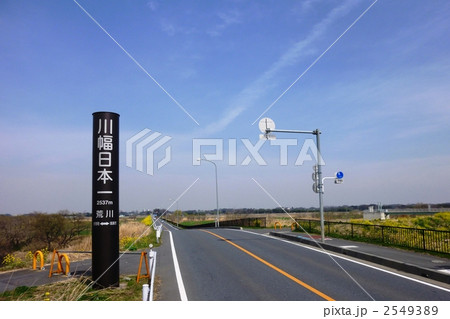 川幅日本一 川幅日本一 2549389