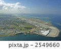那覇空港空撮 2549660