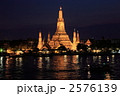 ワットアルン 2576139