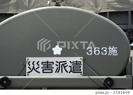 給水タンク 2583849
