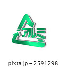 アルミ缶識別表示マークのイラスト素材 [8168378] - PIXTA