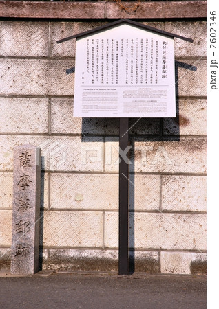 京都・薩摩藩邸跡 2602346