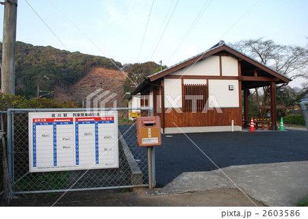 直川駅 直川駅 2603586