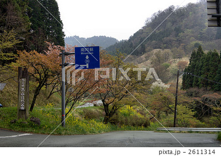 九十九曲峠入り口 2611314