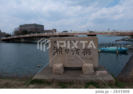 近江八景 日本三古橋 瀬田夕照 近江八景 日本三古橋 瀬田夕照 2635906