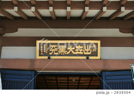 長谷観音の名で知られる長谷寺を訪れて 長谷観音の名で知られる長谷寺を訪れて 2639304