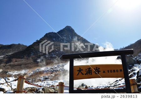 大湧谷 2639813
