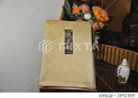 ブラジル　日系移住者過去帳 2642369