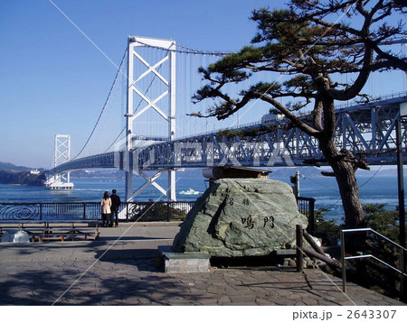 大鳴門橋 2643307