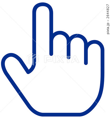 ネットの右手 2644827