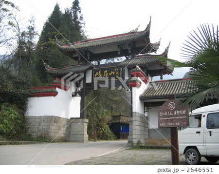 峨眉山山門 峨眉山山門 2646551