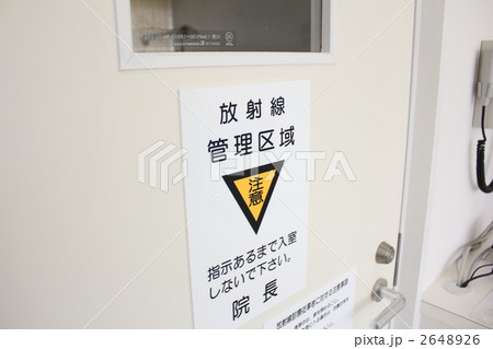 歯科用レントゲン室 歯科用レントゲン室 2648926