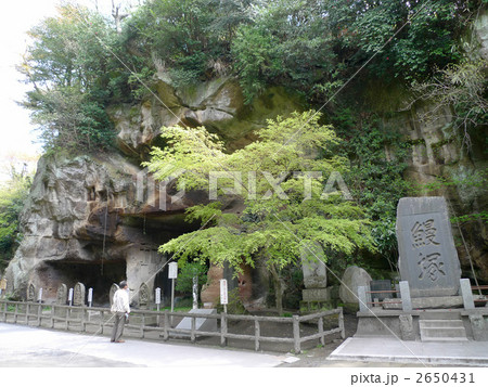 瑞巌寺・法身窟（全体） 2650431