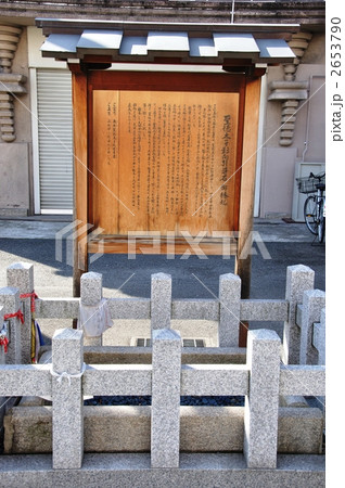 四天王寺・聖徳太子影向引導石の縁起 2653790