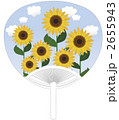 ひまわりのうちわ 2655943
