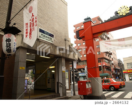 東京メトロ東西線「門前仲町」駅１番出入口 2664132