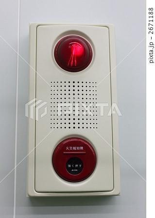 火災報知器 2671188