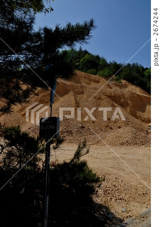 上尾陶石　採石場 2674244