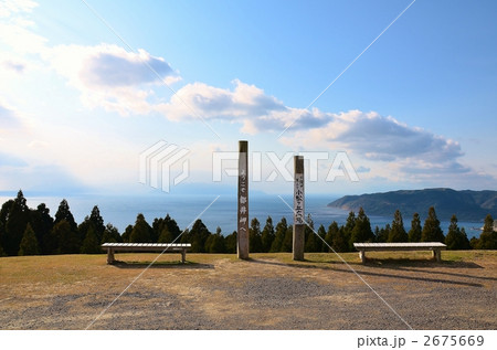 都井岬 都井岬 2675669