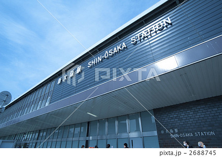 新大阪駅 新大阪駅 2688745