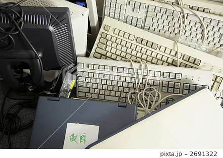 不要になり廃棄処分されるパソコン 2691322