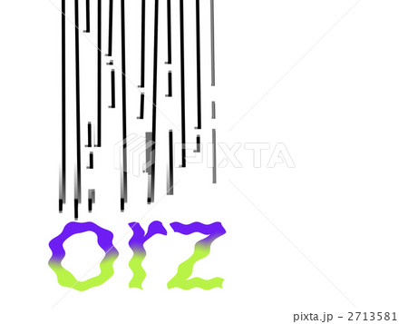 Orz ダメージ 挫折のイラスト素材