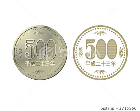 五百円硬貨 2715566