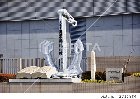 神戸海軍操練所跡 神戸海軍操練所跡 2715884