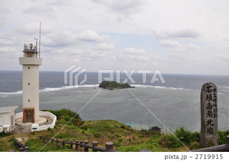 石垣島最北端 2719915